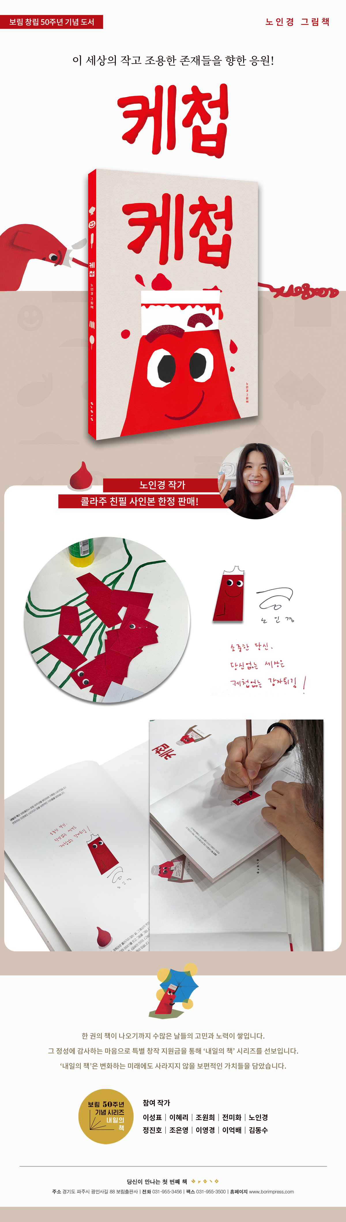 노인경 작가 『케첩』 친필 사인본 이벤트